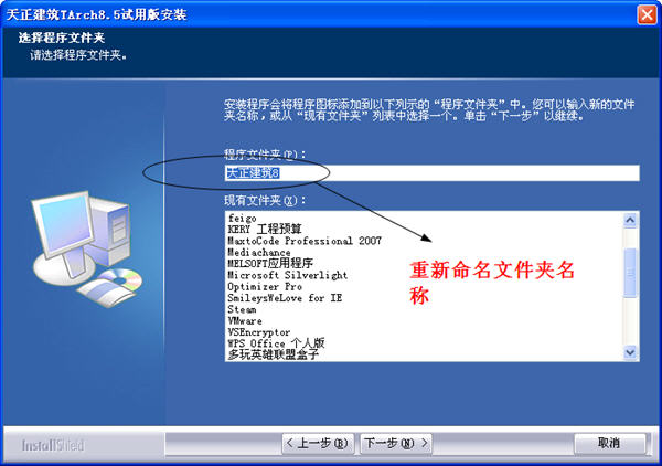 天正建筑8.5安装破解图文教程