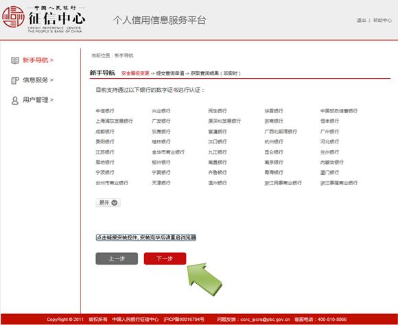 个人征信查询网址 个人信用信息服务平台【用户操作手册】