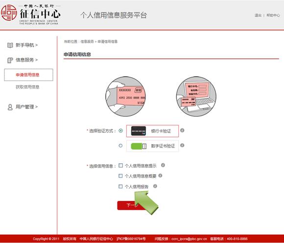 个人征信查询网址 个人信用信息服务平台【用户操作手册】