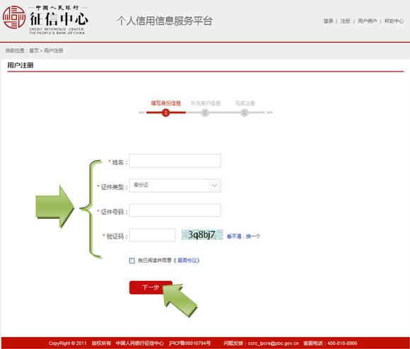 个人征信查询网址 个人信用信息服务平台【用户操作手册】