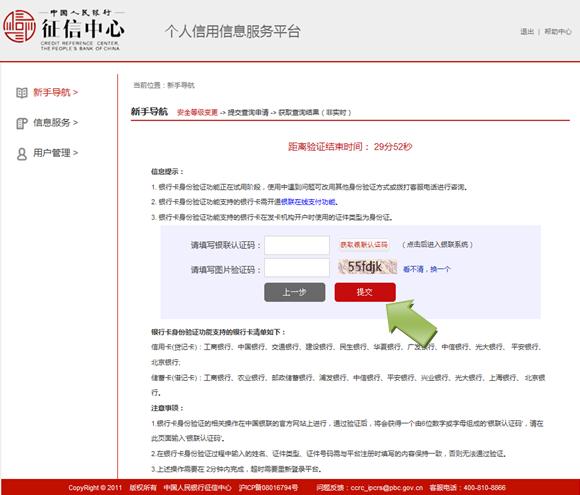 个人征信查询网址 个人信用信息服务平台【用户操作手册】