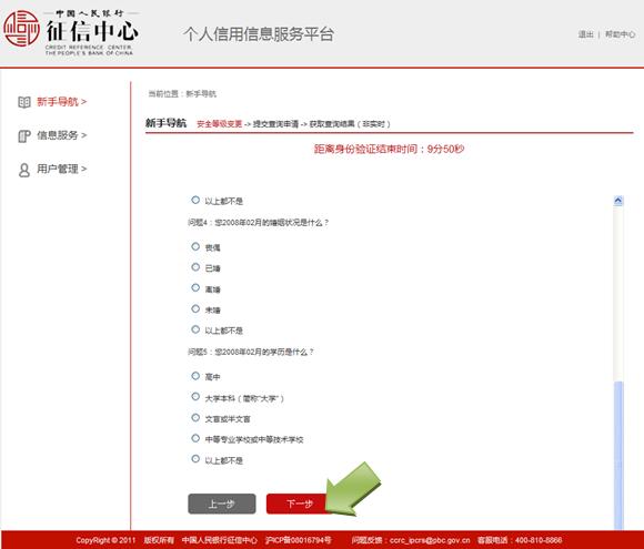 个人征信查询网址 个人信用信息服务平台【用户操作手册】