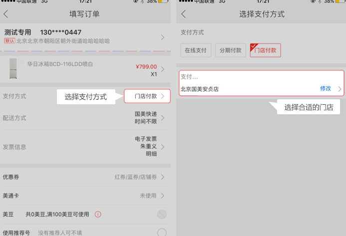 国美在线上可以使用门店付款吗  具体怎么操作   门店付款流程介绍