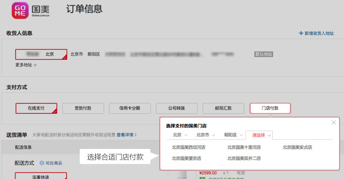 国美在线上可以使用门店付款吗  具体怎么操作   门店付款流程介绍