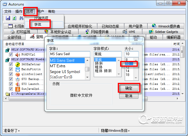 Autoruns怎么用？Autoruns详细图文教程