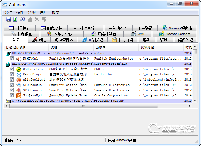 Autoruns怎么用？Autoruns详细图文教程