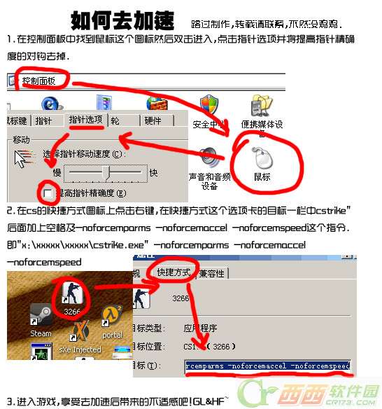 cs去鼠标加速度方法