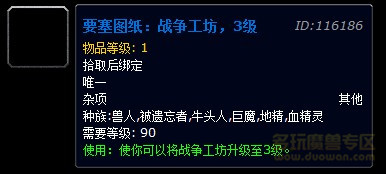 魔兽世界6.0德拉诺之王全新货币介绍 钢化命运印记与埃匹希斯水晶