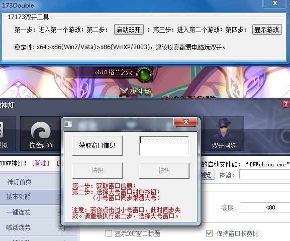 DNF神灯一键连发、自动喊话、DNF双开等使用图文教程