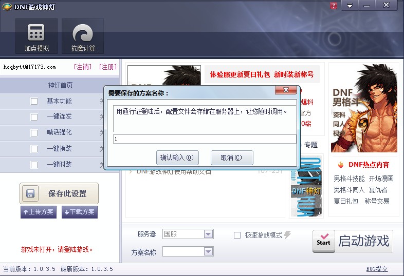 DNF神灯一键连发、自动喊话、DNF双开等使用图文教程