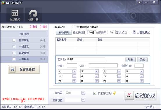 DNF神灯一键连发、自动喊话、DNF双开等使用图文教程