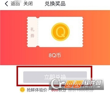 腾讯新闻积分怎么兑换Q币 腾讯新闻积分兑换Q币教程