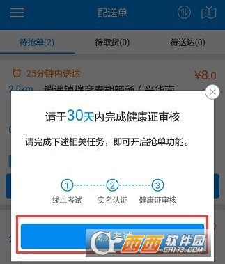 饿了么骑手怎么加入 饿了么骑手加入方法