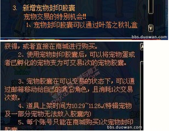 dnf宠物怎么交易 宠物封印胶囊多少钱