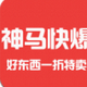 神马快爆怎么爆料赚钱 神马快爆爆料使用方法