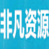 非凡资源搜索器怎么用    非凡资源搜索器官方下载地址