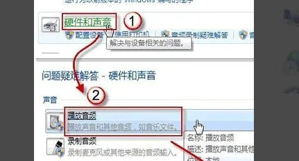 windows7外放没有声音怎么办 windows7外放没有声音解决办法