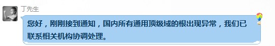 全国顶级域名故障持续数十分钟、专家称可能是黑客行为