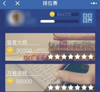 微信头脑王者段位代表什么 微信头脑王者段位详细介绍