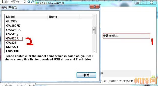 LG GW620 USB调试驱动，ADB驱动安装图文教程