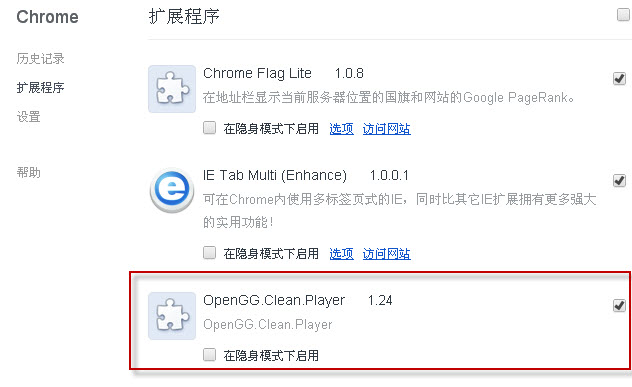 OpenGG.Clean.Player 播放器的安装教程 优酷等视频网站去广告