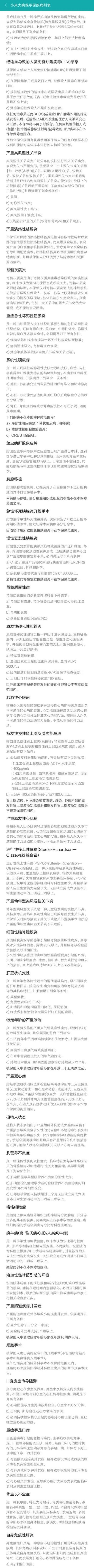 小米大病保怎么投保  小米大病保最高理赔多少