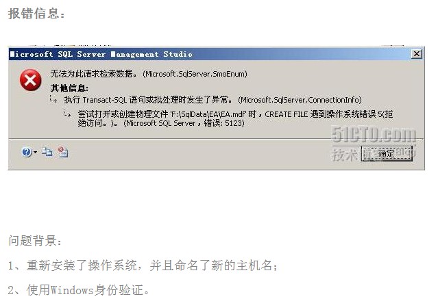 SQL Server附加数据库出错：错误5123的解决方案