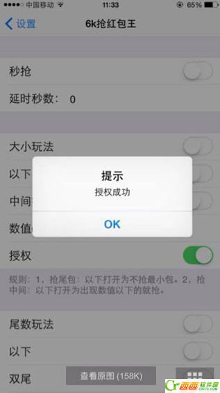 6k抢红包王怎么设置怎么授权  6k抢红包王设置教程（软件源）