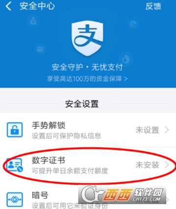 支付宝数字证书怎么安装 数字证书安装教程