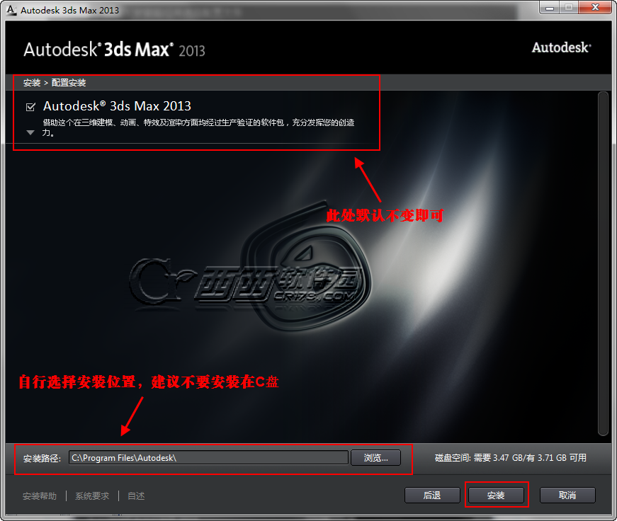 3dmax2013安装教程 3dmax2013中文版注册破解图文教程
