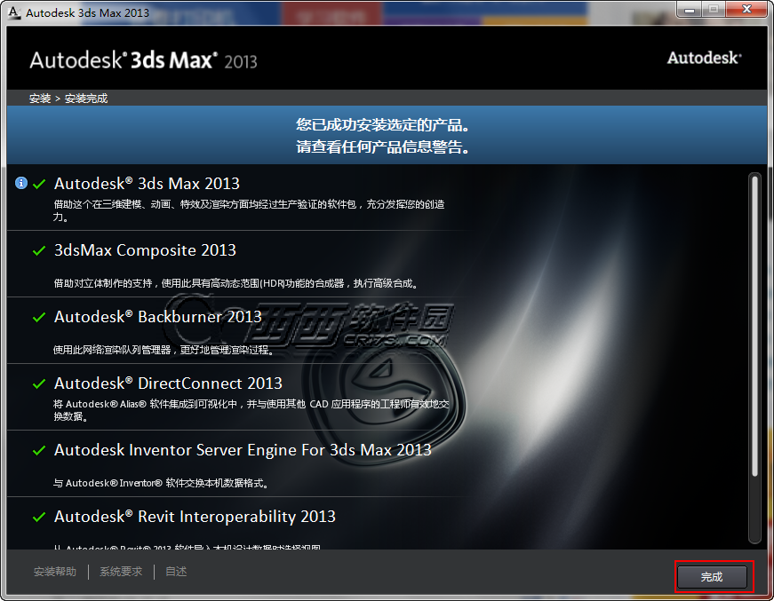 3dmax2013安装教程 3dmax2013中文版注册破解图文教程