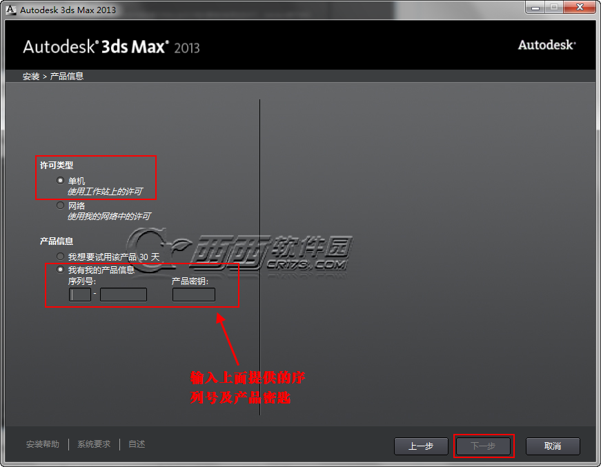 3dmax2013安装教程 3dmax2013中文版注册破解图文教程