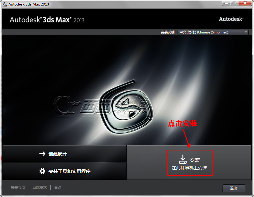 3dmax2013安装教程 3dmax2013中文版注册破解图文教程