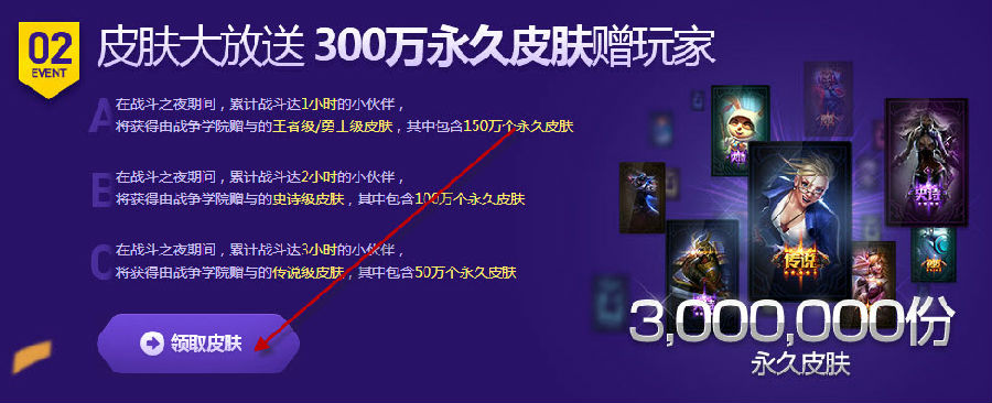 lol战斗之夜皮肤领取网址 网络原因活动暂时关闭无法领取