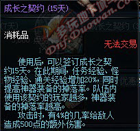 dnf成长之契约价格 有什么用