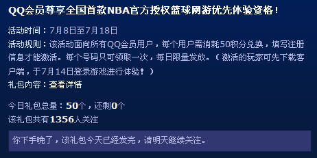 最新腾讯NBA会员激活码获取方法