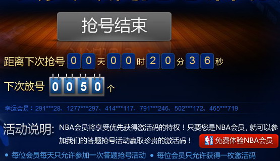 最新腾讯NBA会员激活码获取方法