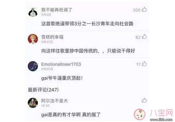 老子吃火锅你吃火锅底料什么歌 gai爷老子吃火锅你吃火锅底料歌名