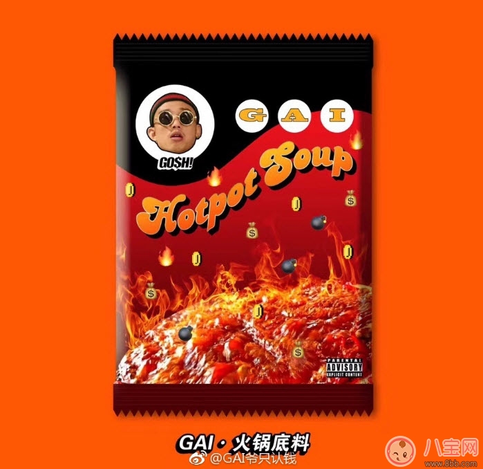 老子吃火锅你吃火锅底料什么歌 gai爷老子吃火锅你吃火锅底料歌名