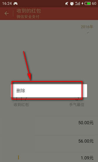 微信红包记录怎么清除 微信红包记录一次性删除方法