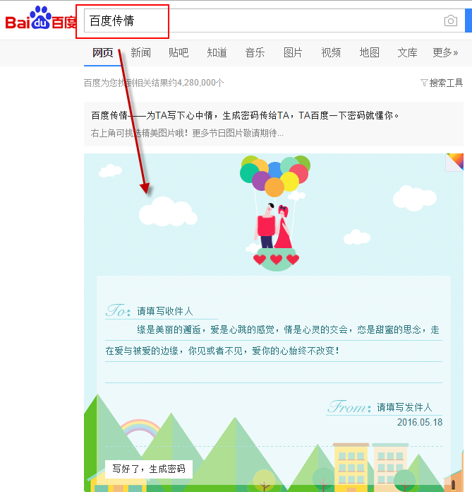 百度传情怎么用 怎么用百度表白神器生成一个表白的密码