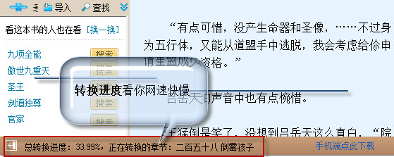 小说下载阅读器txt、chm格式电子书制作教程