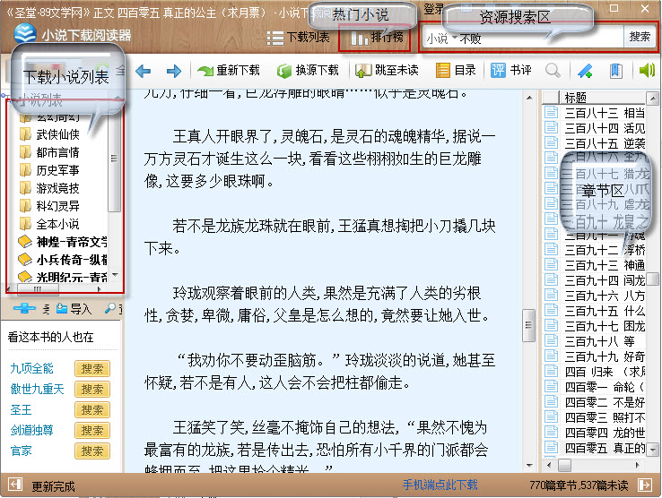 小说下载阅读器txt、chm格式电子书制作教程