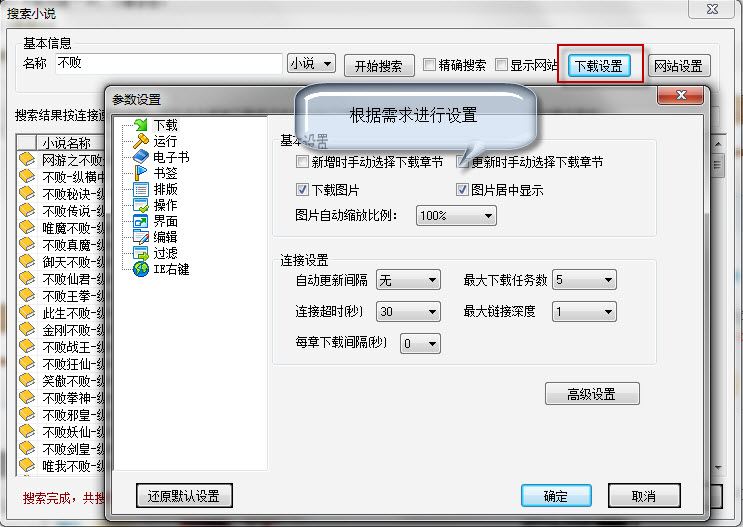 小说下载阅读器txt、chm格式电子书制作教程