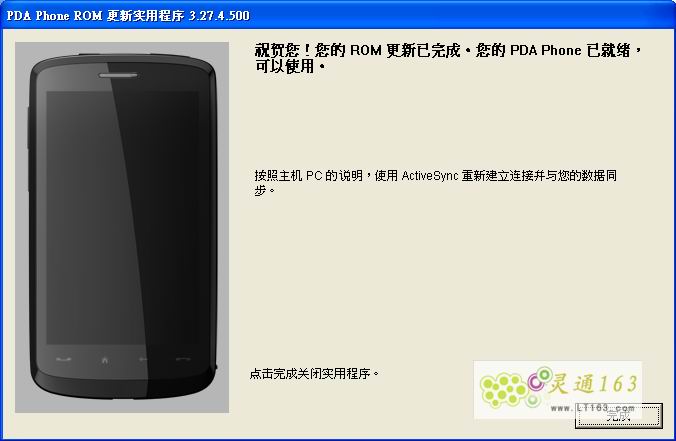 HTC刷机升级工具ROM Upgrade Utility（RUU）使用教程