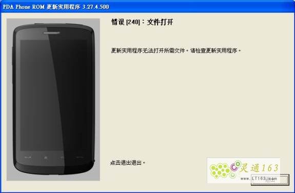 HTC刷机升级工具ROM Upgrade Utility（RUU）使用教程