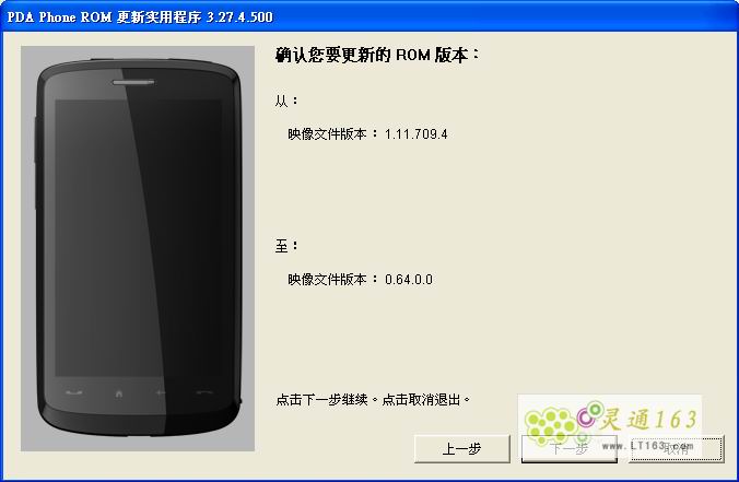 HTC刷机升级工具ROM Upgrade Utility（RUU）使用教程