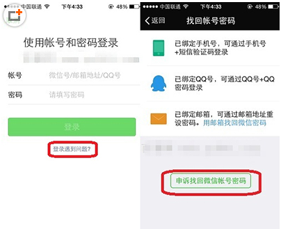 手机微信登陆不了怎么办      手机微信登陆不了解决方法介绍