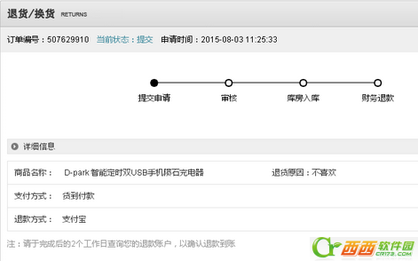 有货网怎么退货  有货网退货退款流程