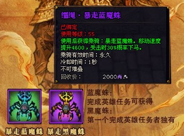 斗战神黑魔蛛坐骑开门任务攻略